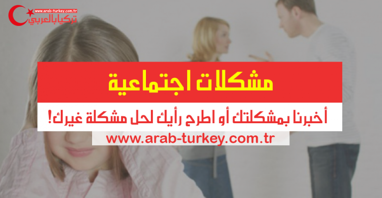 مشكلات اجتماعية