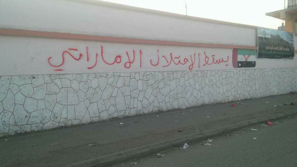 جدران عدن يسقط الاحتلال الإماراتي الماسوني