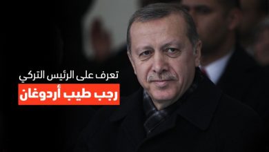 رجب طيب أردوغان