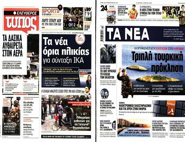 صحف يونانية تهاجم أردوغان