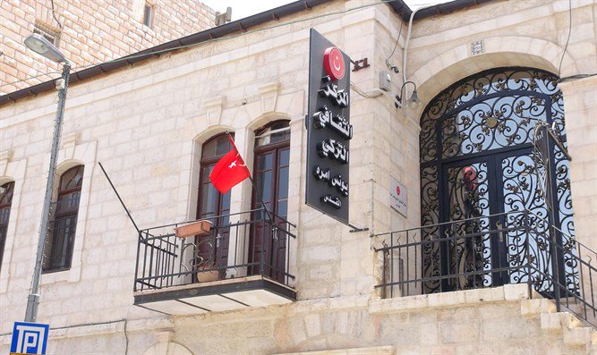 المركز الثقافي التركي في القدس