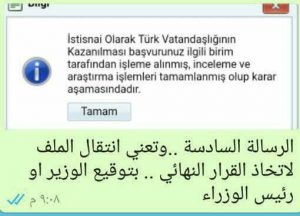 مراحل الجنسية التركية المرحلة السادسة