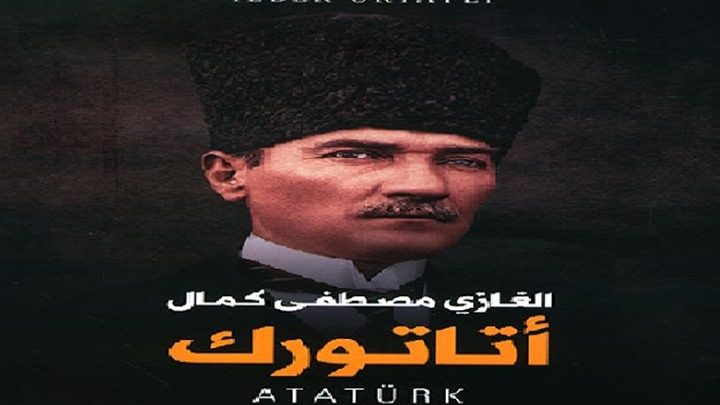 كتاب أتاتورك